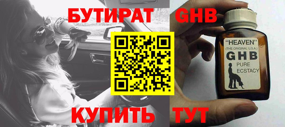 Бутират BDO Лысьва