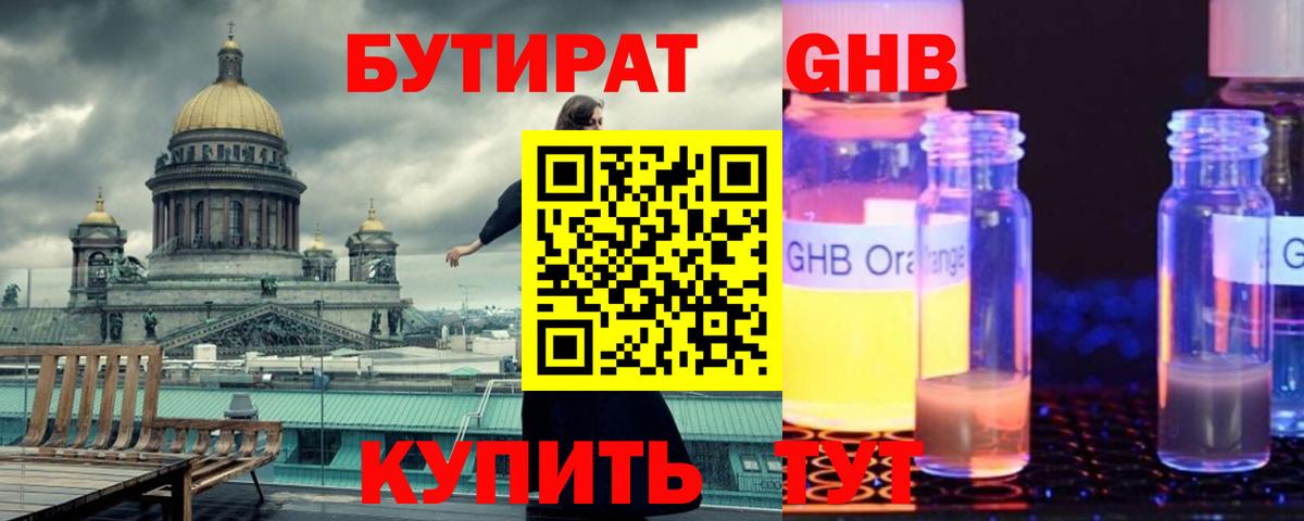 Бутират  Вход с VPN  Лысьва  БУТИРАТ вода 