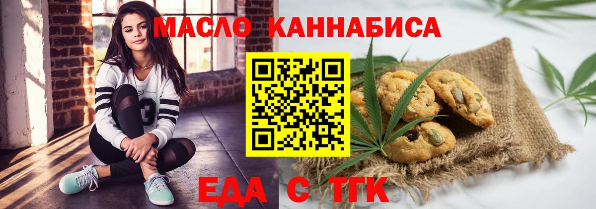 Еда ТГК конопля  Вход с VPN  Лысьва 