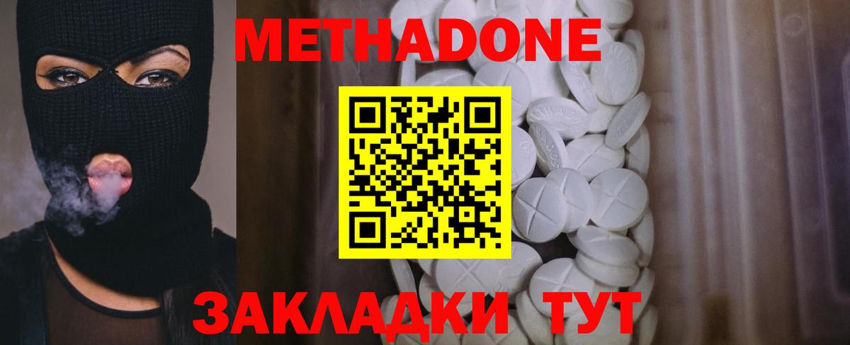 Метадон methadone  Метадон VHQ  Лысьва  Вход с VPN 